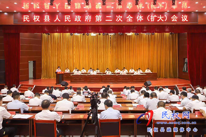 民权县人民政府第二次全体（扩大）会议召开