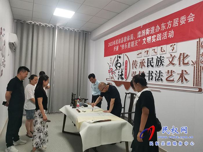 县教体局东方居委会联合开展“快乐星期天”书画交流文明实践活动