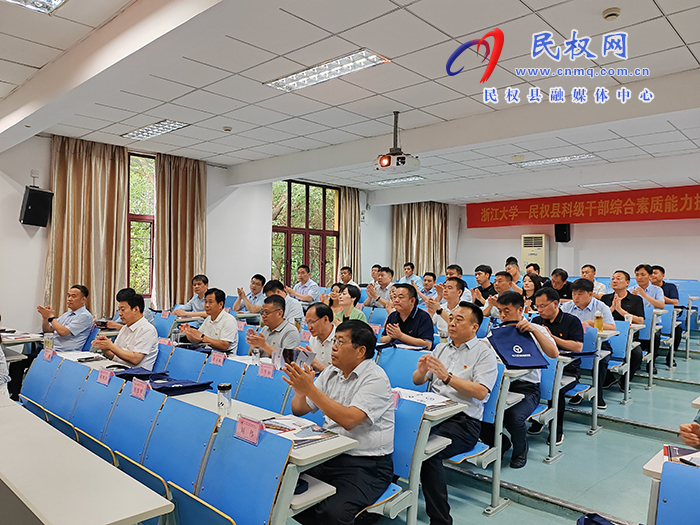 民权县科级干部综合素质能力提升培训班（第二期）开班
