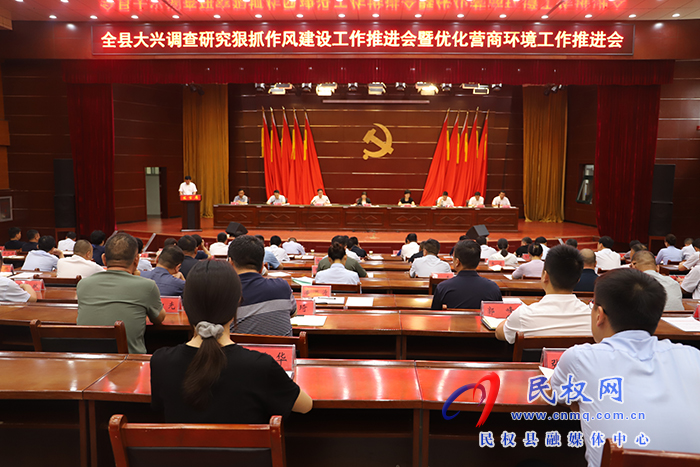 仄易远权县小大兴查问制访钻研狠抓气派气派建设工做拷打会暨劣化营商情景工做拷打会召开 仄易远权县小大兴查问制访钻研狠抓气派气派建设工做拷打会暨劣化营商情景工做拷打会召开