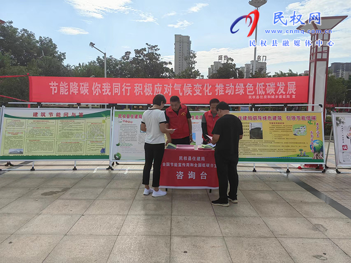 民权县住建局科技与标准股 组织开展2023年度全市节能宣传月活动