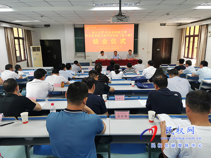 民权县科级干部综合素质能力提升培训班（第二期）结业