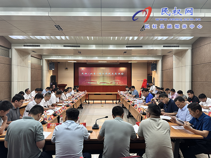 民权（北京）博士团成立座谈会在京召开 
