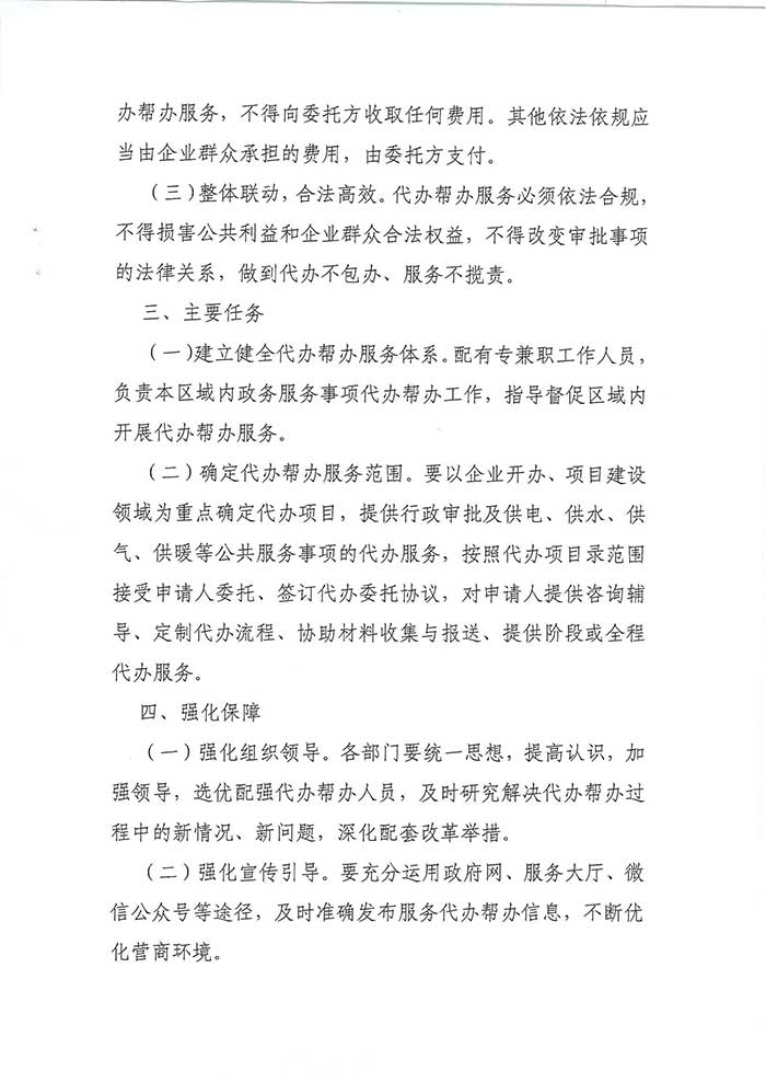 关于民权县水务公司政务服务代办帮办工作的通知的公示