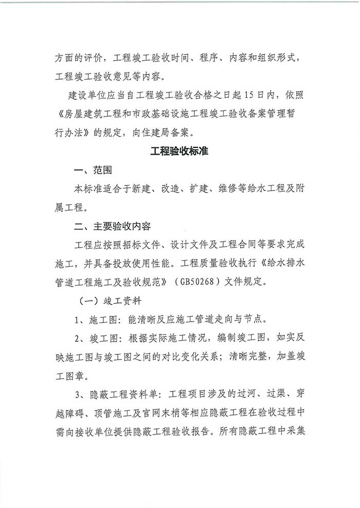 关于民权县水务公司工程验收程序、工程验收标准的通知的公示