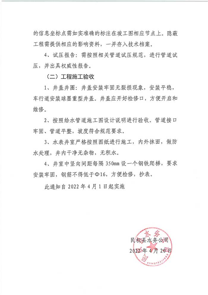 关于民权县水务公司工程验收程序、工程验收标准的通知的公示