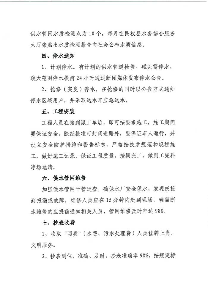 关于民权县水务公司便民信息公布制度的公示