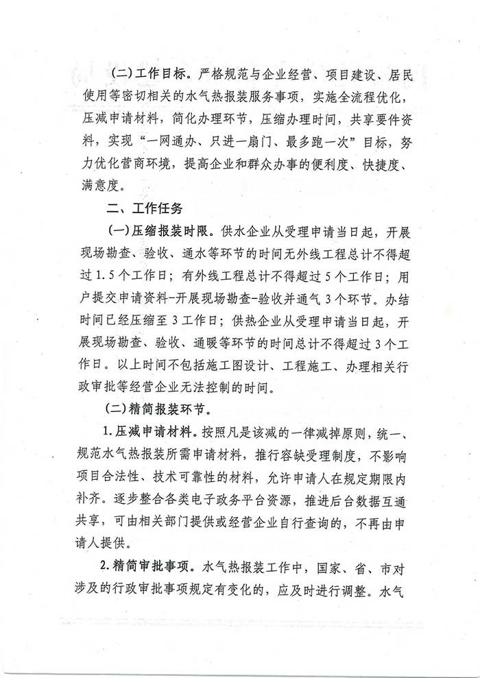 关于民权县住房和城乡建设局优化营商环境推进水气热服务便民化的通知的公示