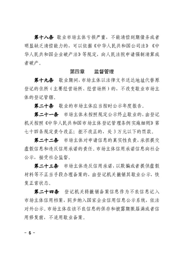 民权县人民政府办公室关于印发民权县市场主体歇业备案实施办法（试行）的通知