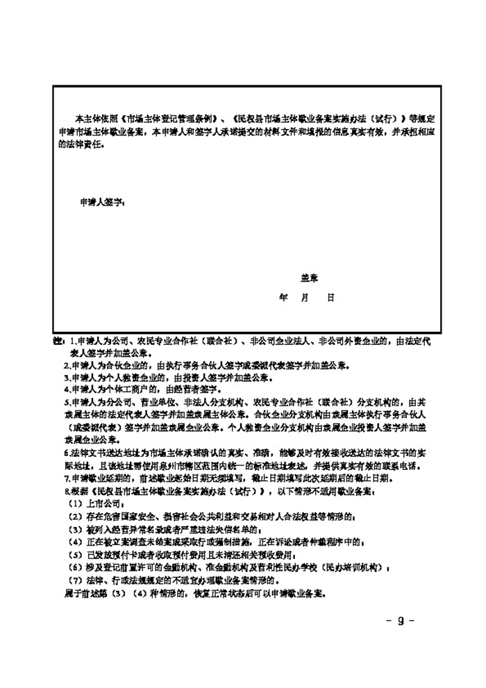 民权县人民政府办公室关于印发民权县市场主体歇业备案实施办法（试行）的通知