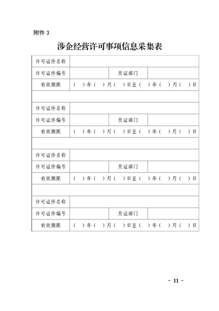 民权县人民政府办公室关于印发民权县市场主体歇业备案实施办法（试行）的通知