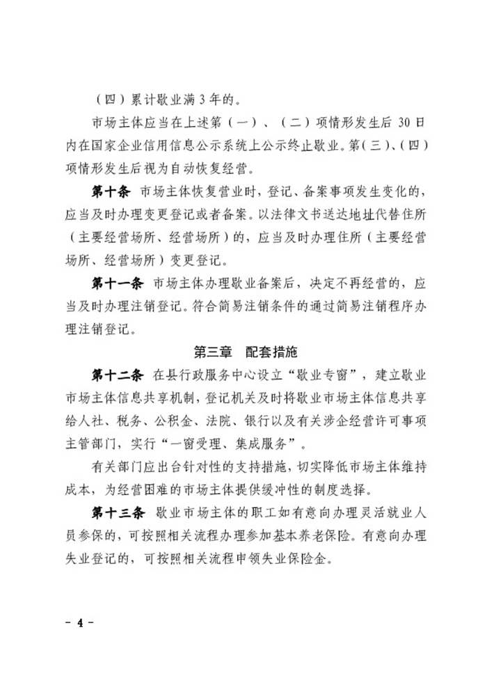 民权县人民政府办公室关于印发民权县市场主体歇业备案实施办法（试行）的通知