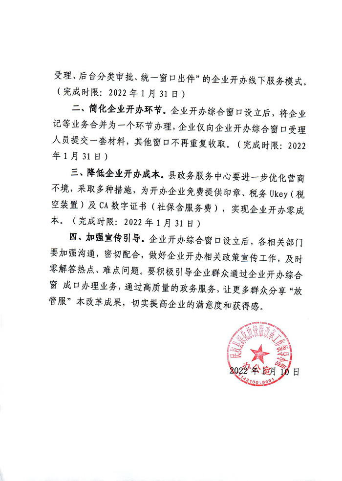 关于设立企业开办综合窗口的通知