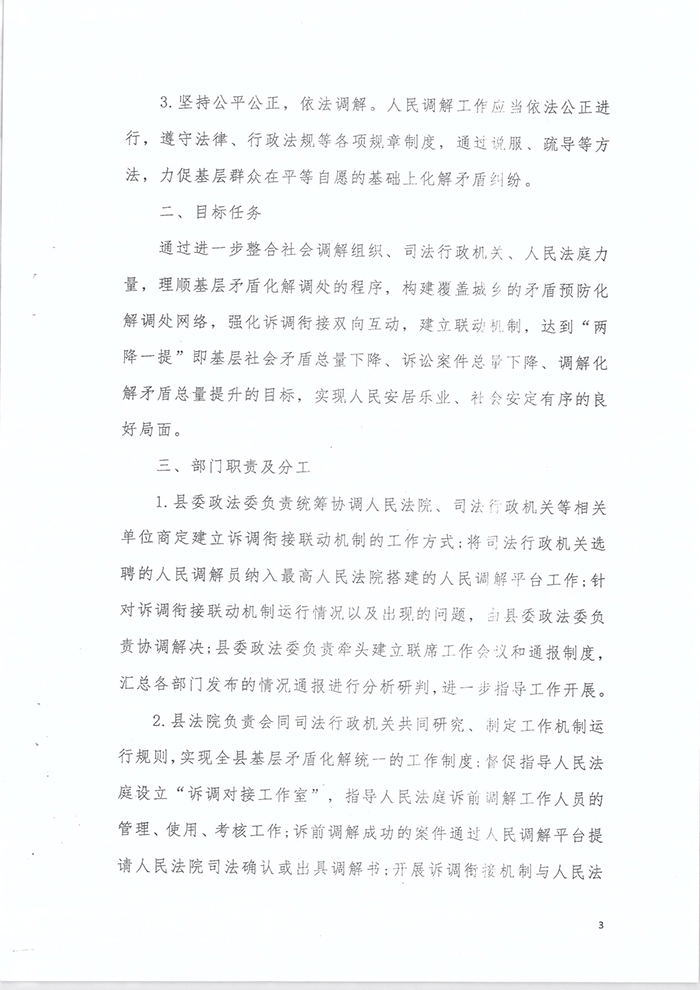 关于印发《关于建立诉调衔接联动机制助力乡村社会治理工作的工作方案》的通知