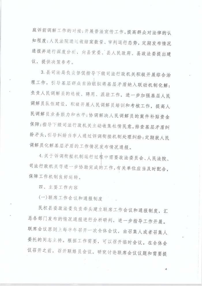 关于印发《关于建立诉调衔接联动机制助力乡村社会治理工作的工作方案》的通知