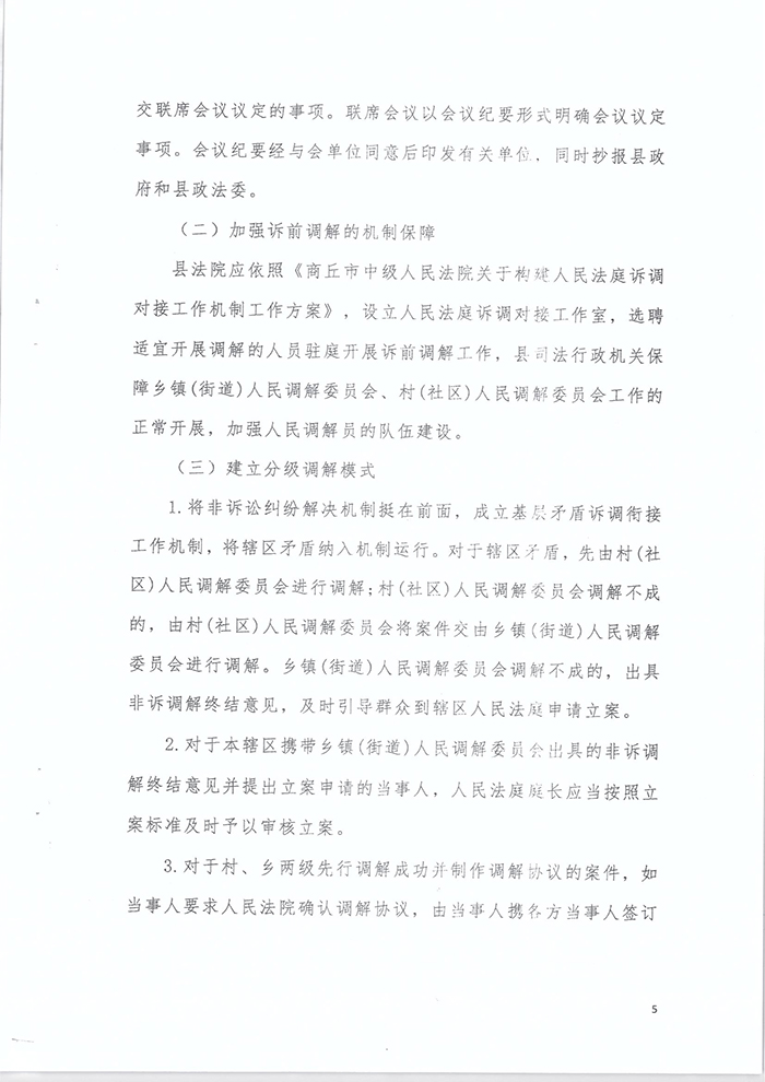 关于印发《关于建立诉调衔接联动机制助力乡村社会治理工作的工作方案》的通知