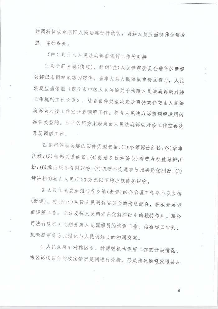 关于印发《关于建立诉调衔接联动机制助力乡村社会治理工作的工作方案》的通知