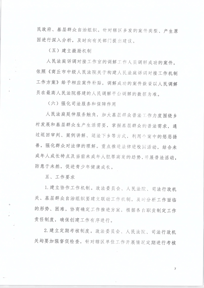 关于印发《关于建立诉调衔接联动机制助力乡村社会治理工作的工作方案》的通知