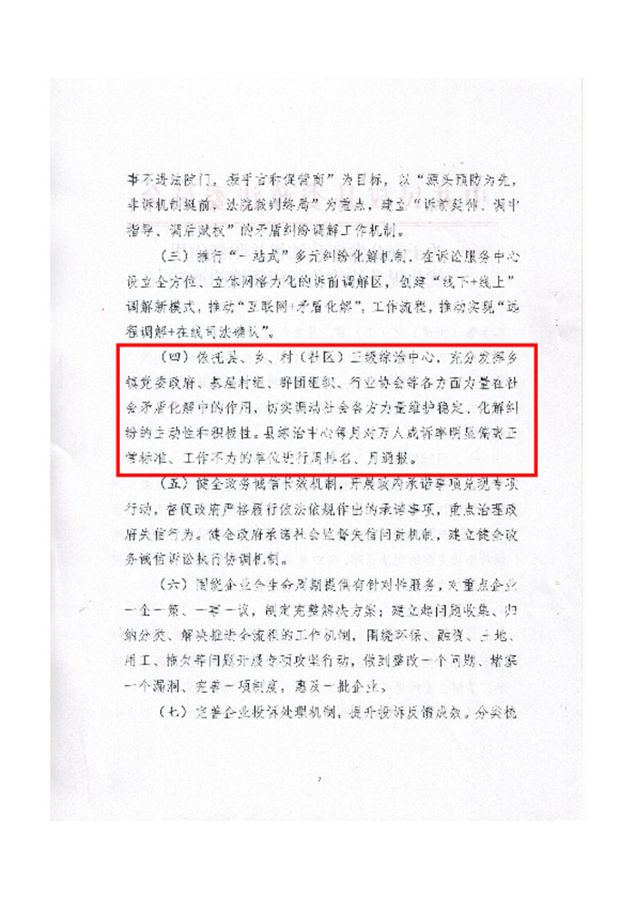 关于充分发挥政法机关职能作用 优化提升法治化营商环境的通知