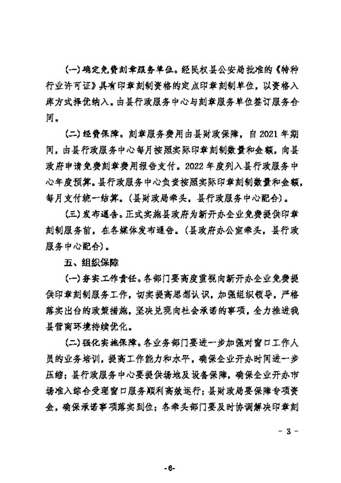 民权县人民政府办公室关于为新开办企业免费刻制印章的通知