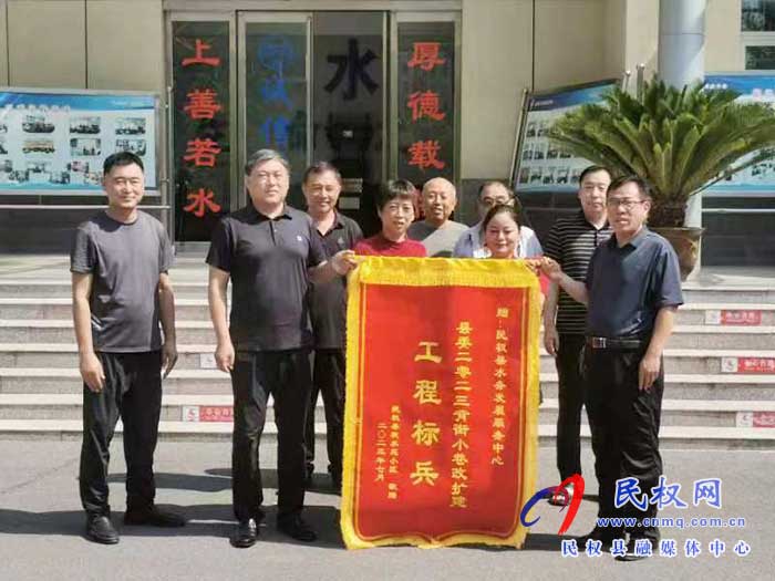 民权县水务发展服务中心：为民办实事 群众送锦旗