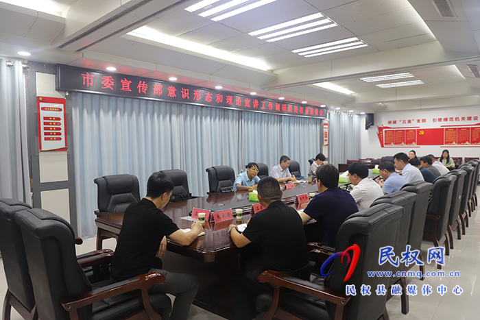 市委宣传部副部长王飞到民调研指导意识形态和理论宣讲工作