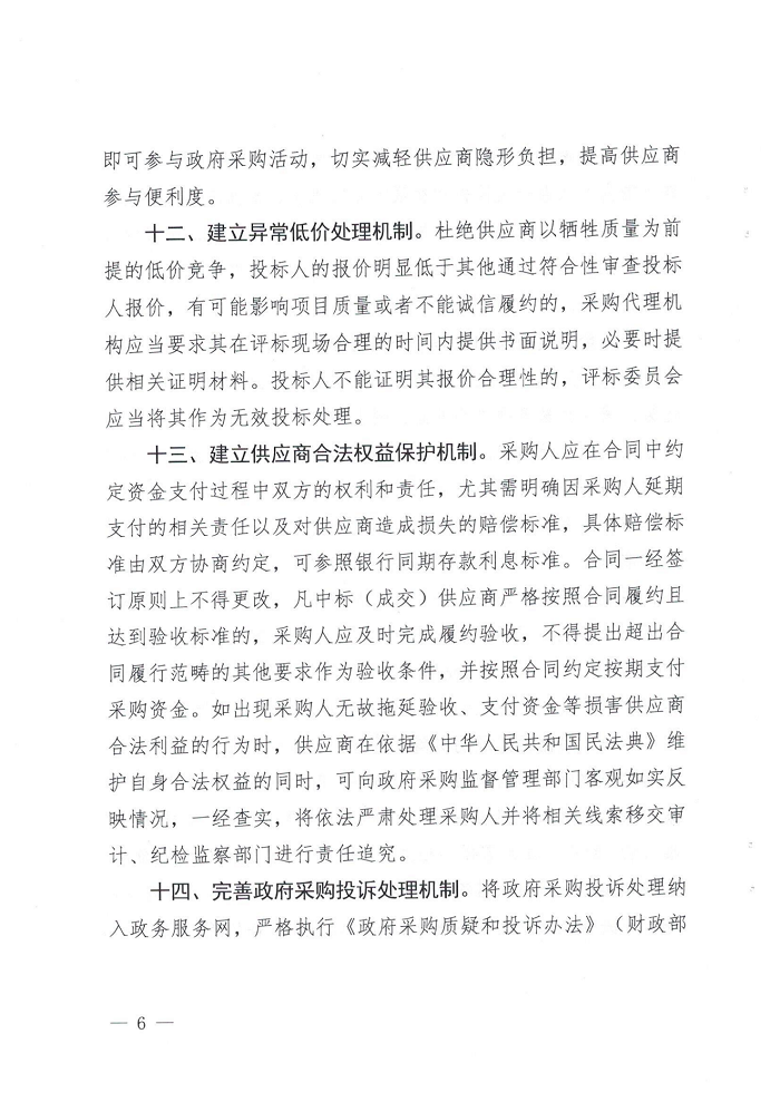 关于转发《商丘市财政局关于进一步做好政府采购支持稳经济促发展的通知》的通知