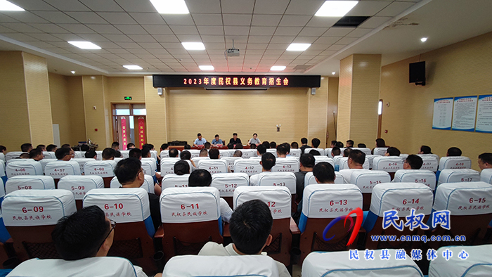 县教体局召开2023年度全县义务教育招生会