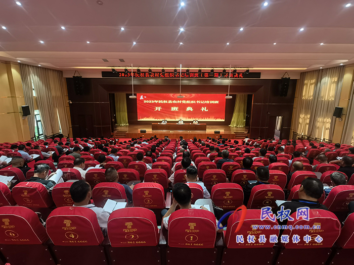 2023年民权县农村党组织书记培训班（第一期 ）开班
