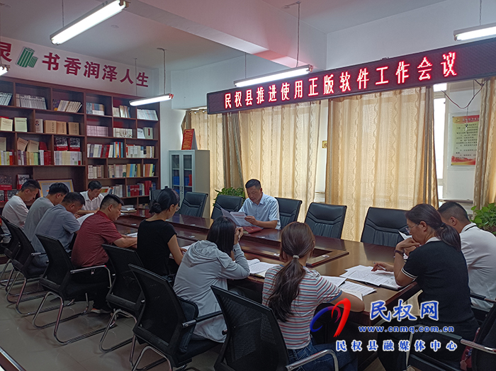 我县召开推进使用正版软件工作会议