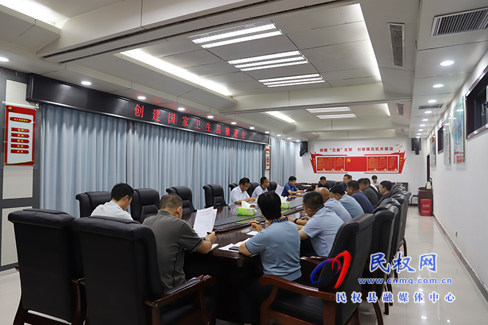 我县召开创建国家卫生县推进会