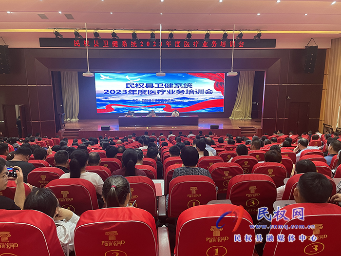 2023年度齐县卫健系统医疗歇业培训会妨碍