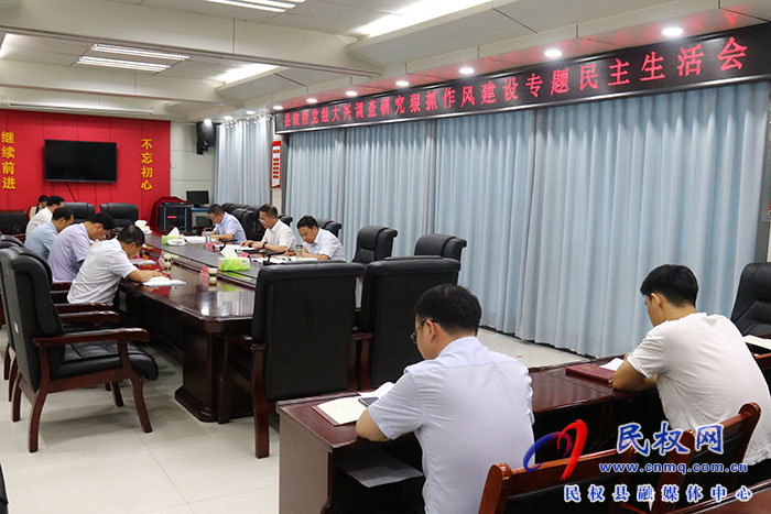 县委副书记、代县长、县政府党组书记王景义主持召开县政府党组大兴调查研究狠抓作风建设专题民主生活会
