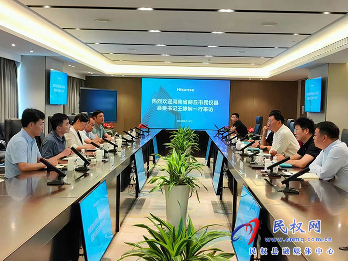 县委书记王静娴带队赴青岛海信集团控股股份有限公司考察 县委书记王静娴带队赴青岛海信集团控股股份有限公司考察