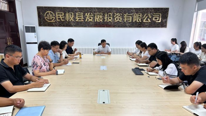 县发投公司召开规范企业管理工作会