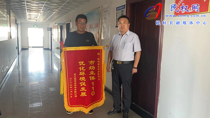 构建亲清营商环境  企业致谢送锦旗