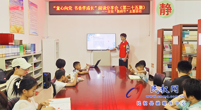民权县图书馆举办庆祝“教师节”阅读分享活动