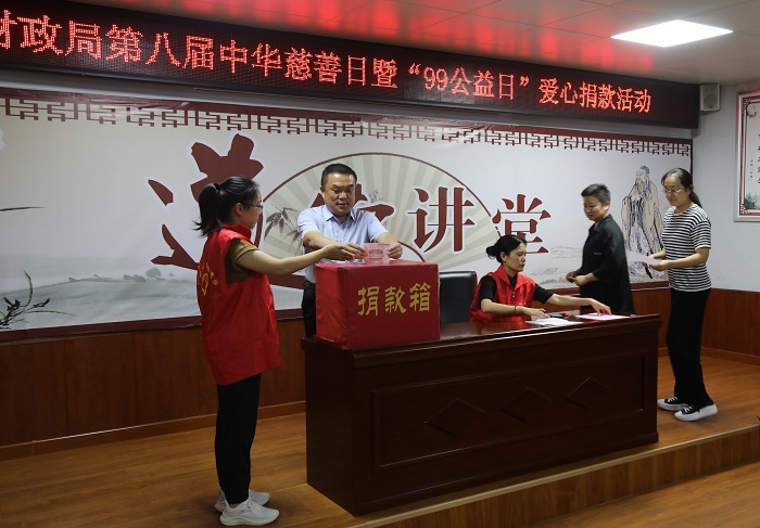 县财政局组织开展第八届中华慈善日暨“99公益日”爱心捐款活动