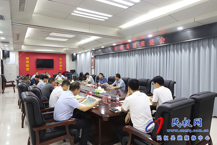 民砀高速推进会召开