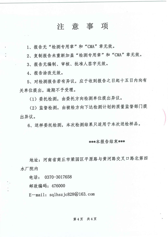 关于民权县水务公司水质检测报告的公示