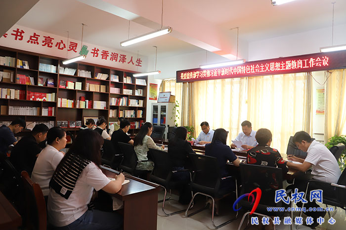 县委宣传部学习贯彻习近平新时代中国特色社会主义思想主题教育工作会议召开