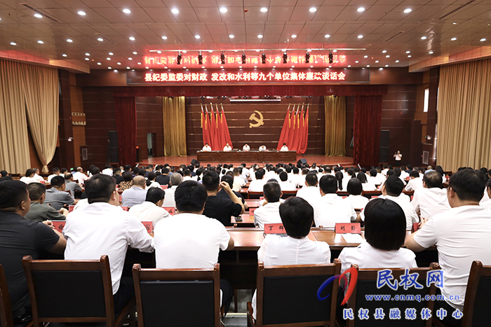 县纪委监委对九个单位集体廉政谈话会召开