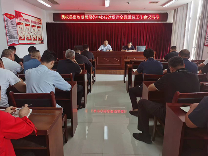 县畜牧发展服务中心传达贯彻全县招商引资工作会议和全县组织工作会议精神