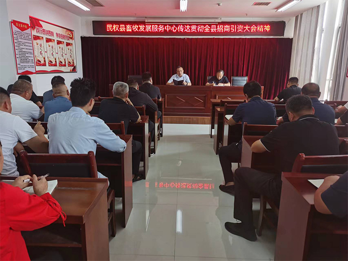 县畜牧发展服务中心传达贯彻全县招商引资工作会议和全县组织工作会议精神
