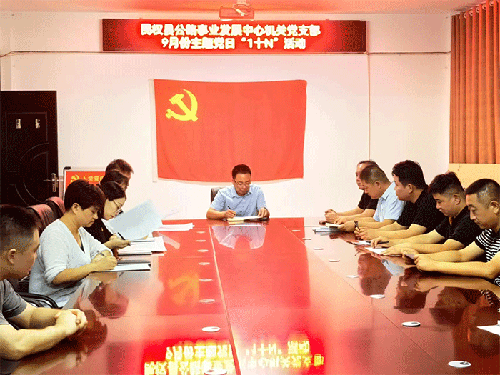 县公路事业发展中心组织开展9月份 “主题党日1+N”活动