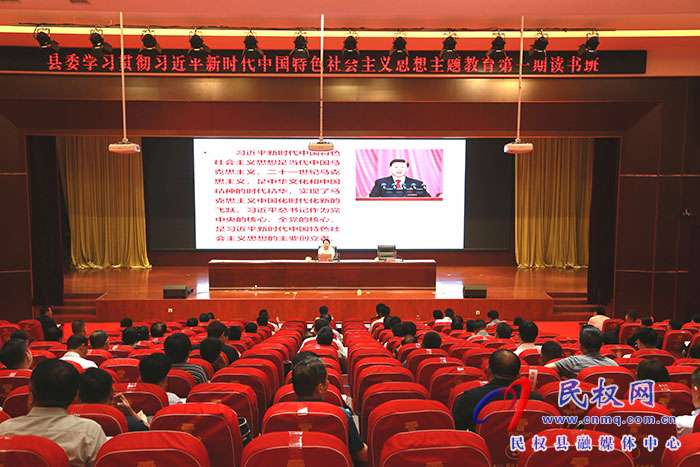 县委学习贯彻习近平新时代中国特色社会主义思想主题教育第一期读书班专题辅导报告会举行