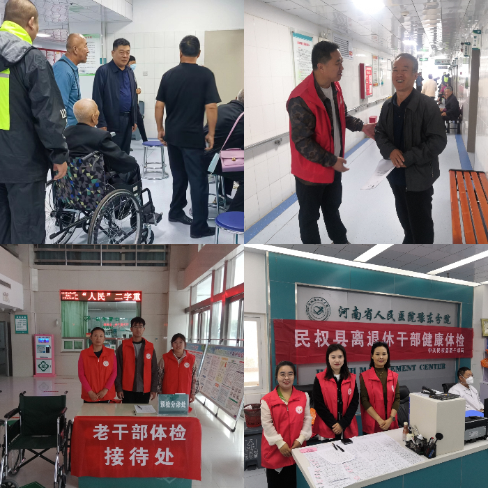 民权县委老干部局组织离退休干部进行健康体检