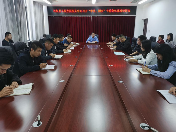 县畜牧发展服务中心召开节前集体廉政谈话会