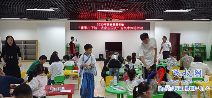 民权县图书馆举办“童聚庄子馆 诗意迎国庆”造纸术体验活动