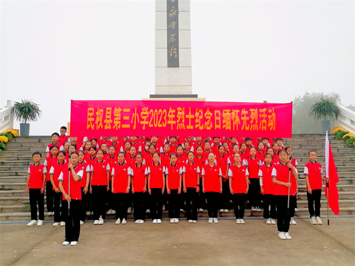 缅怀革命先烈  弘扬革命精神  ——民权县第三小学组织少先队员参加2023年民权县烈士纪念日公祭活动